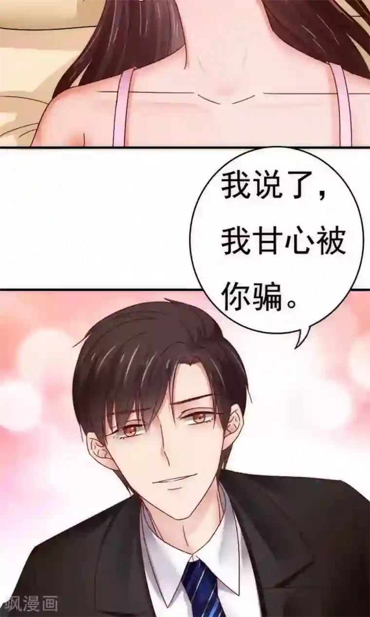 天价温柔受不起第61话