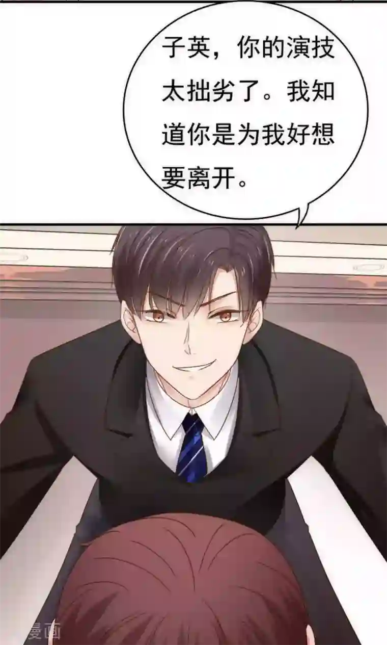 天价温柔受不起第61话