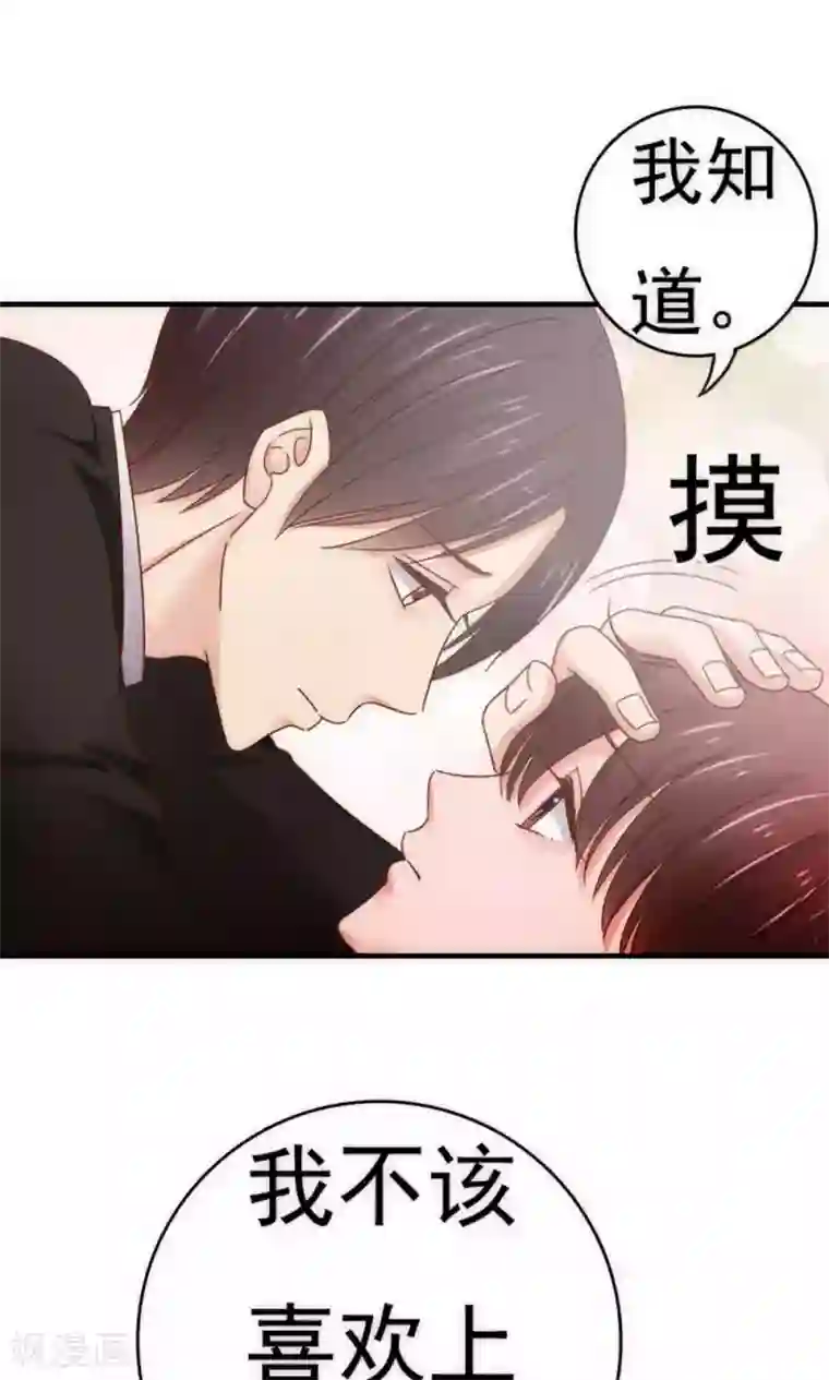 天价温柔受不起第61话