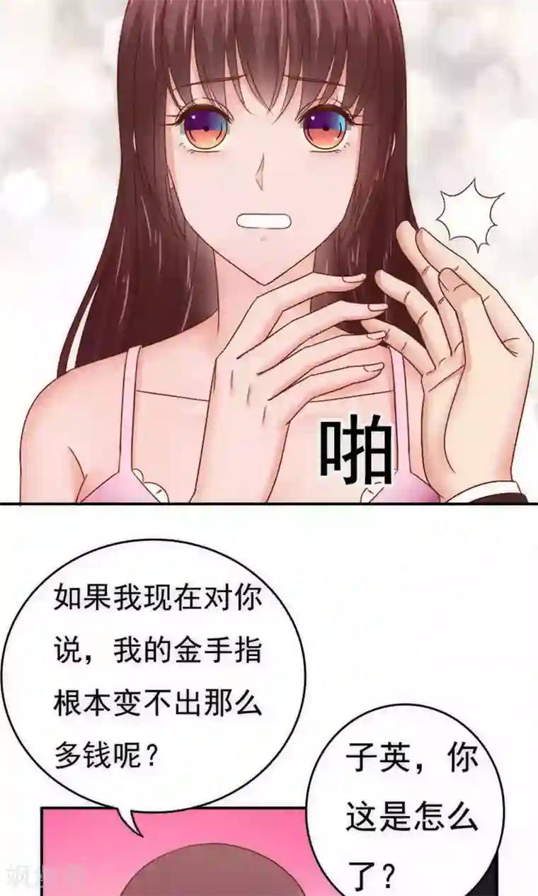 天价温柔受不起第61话