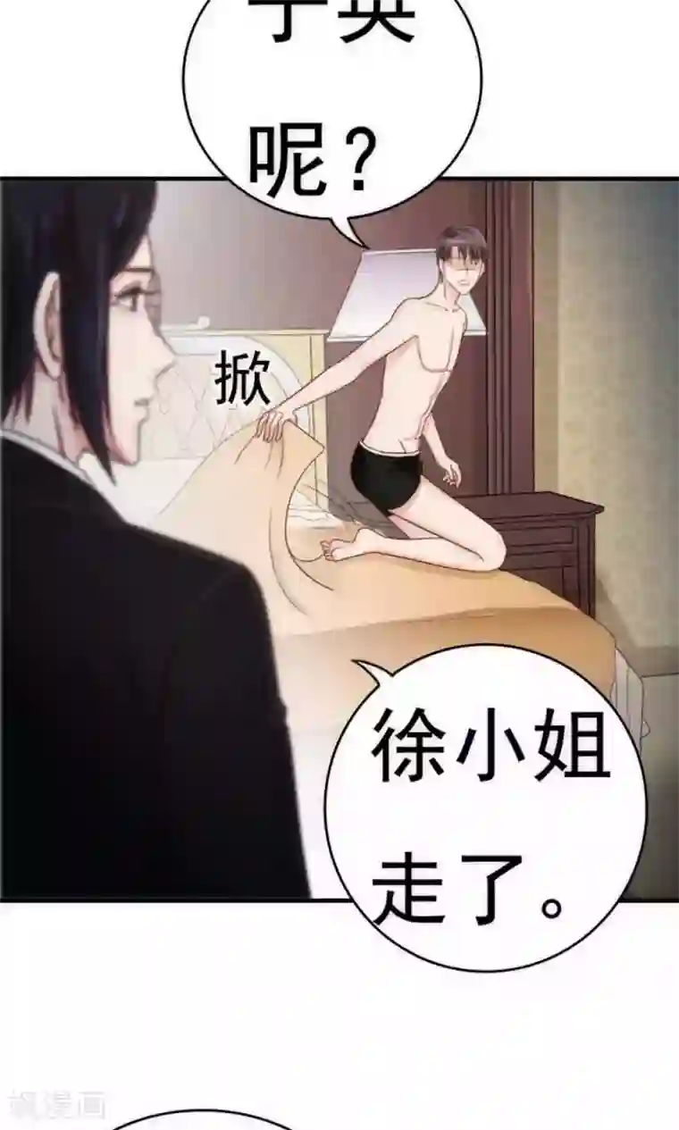 天价温柔受不起第62话