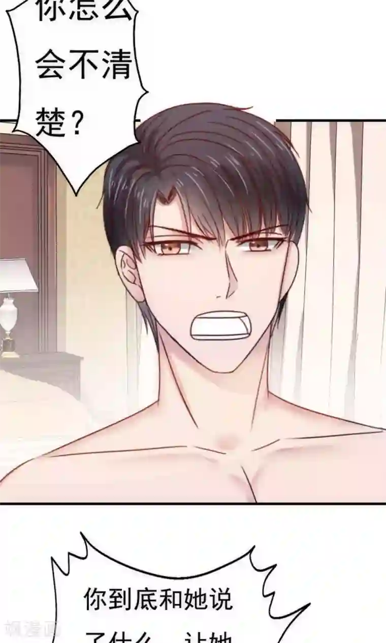 天价温柔受不起第62话