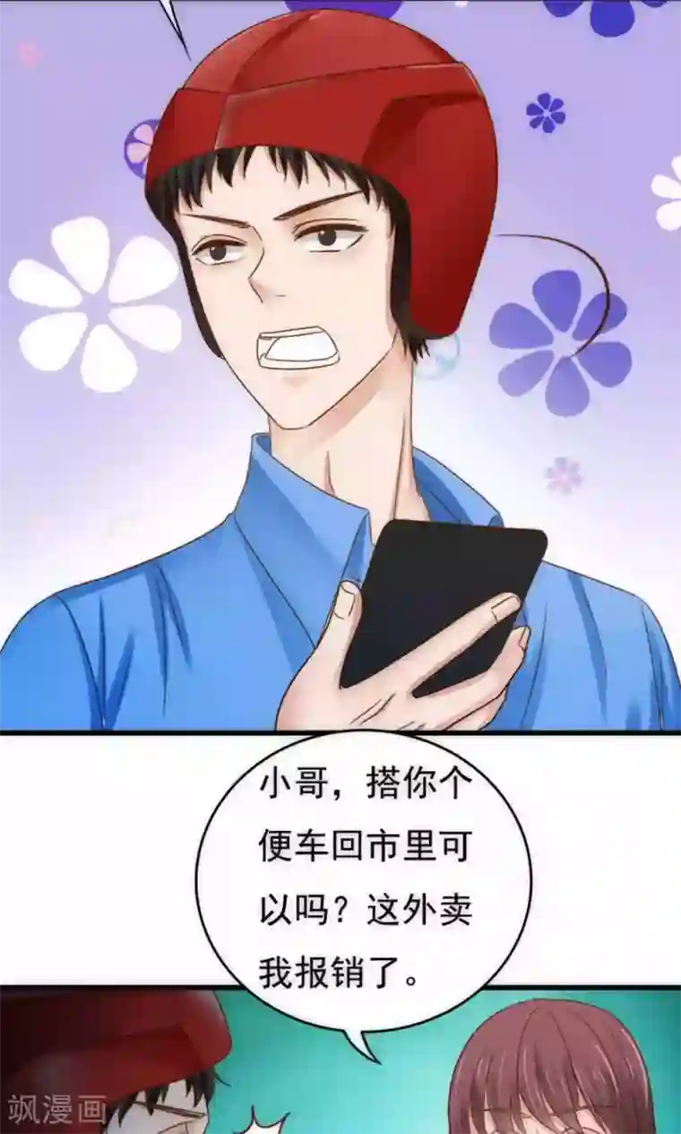 天价温柔受不起第63话