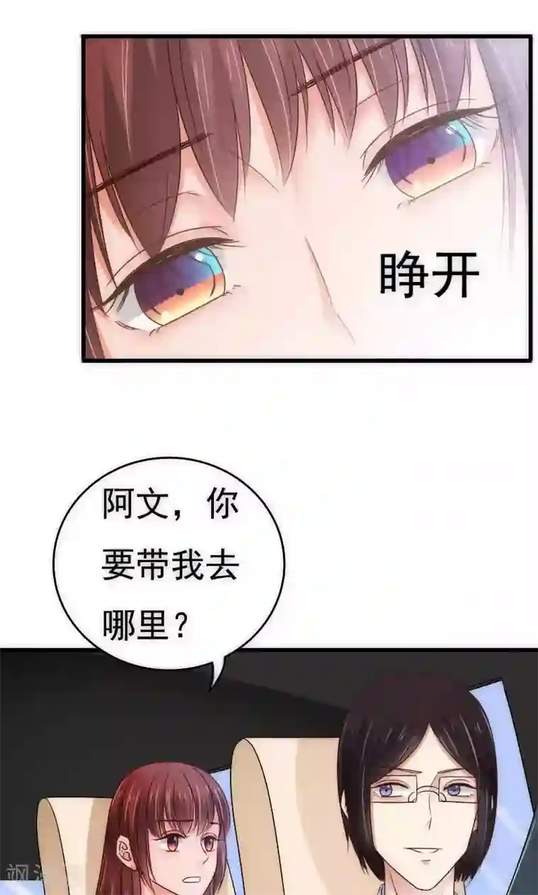 天价温柔受不起第64话