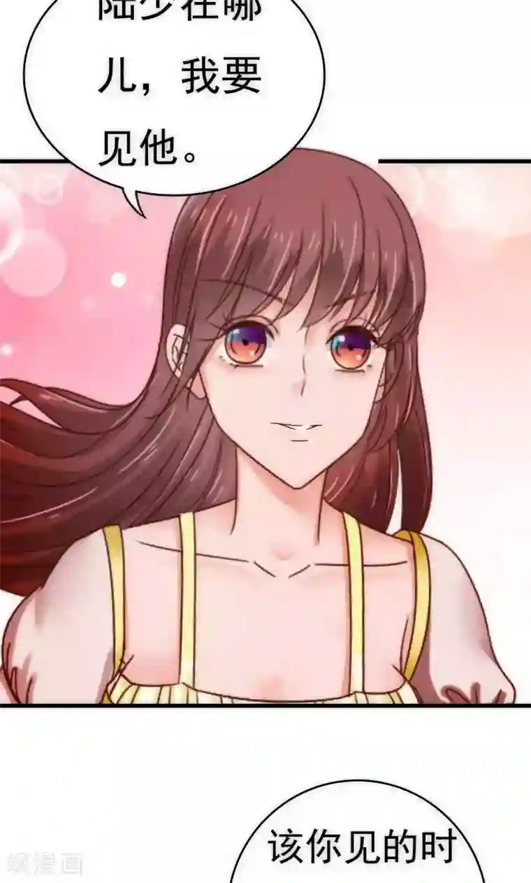 天价温柔受不起第64话