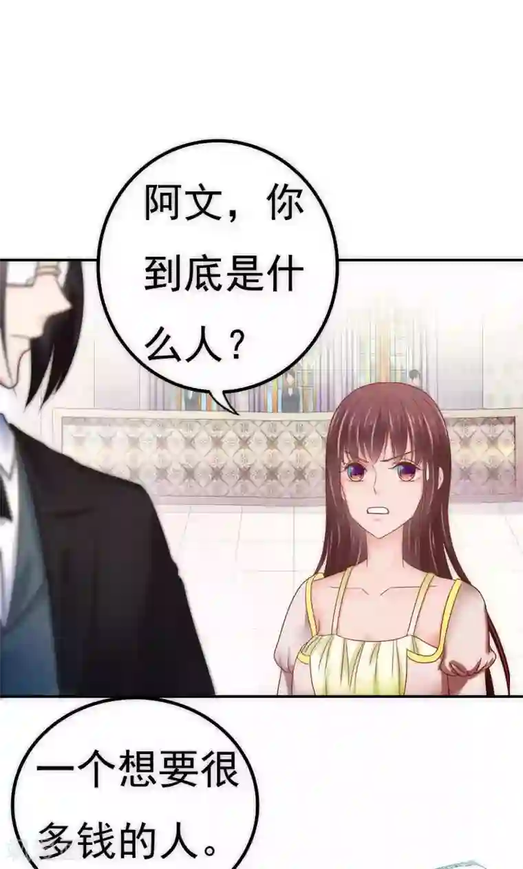 天价温柔受不起第64话