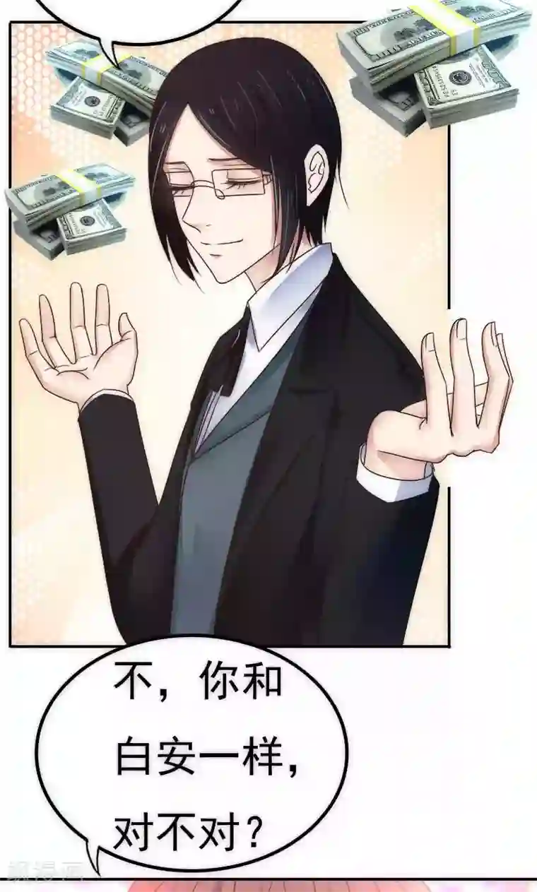 天价温柔受不起第64话