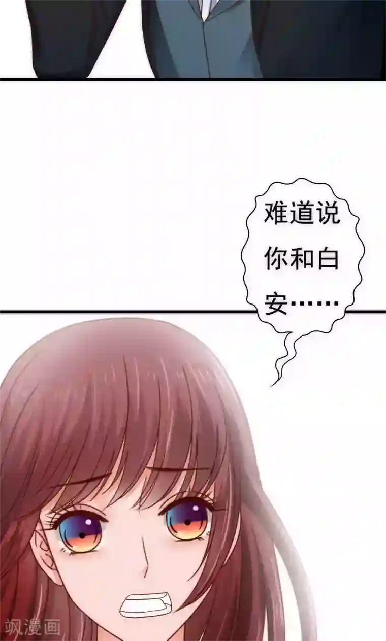 天价温柔受不起第64话