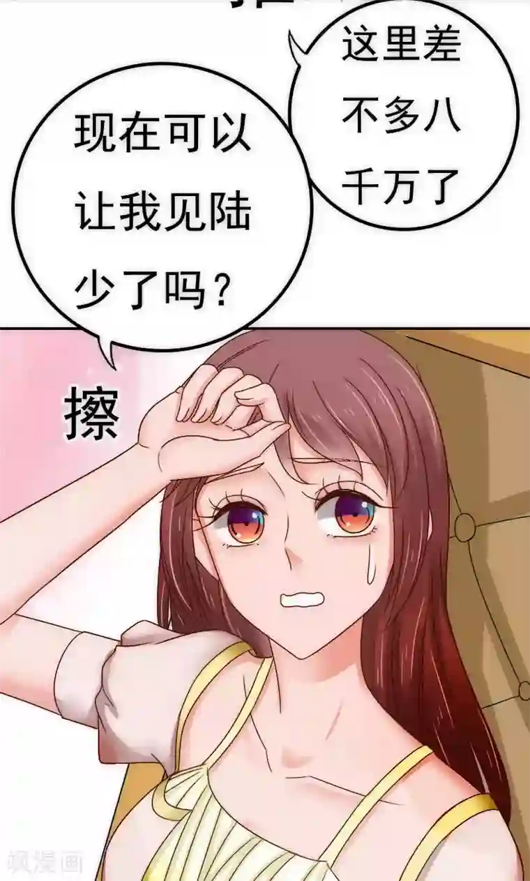 天价温柔受不起第64话