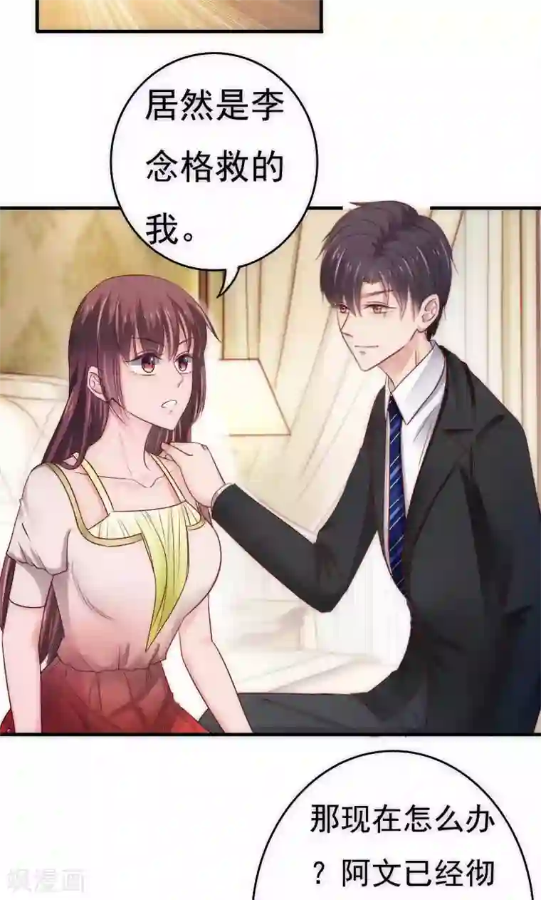 天价温柔受不起第65话