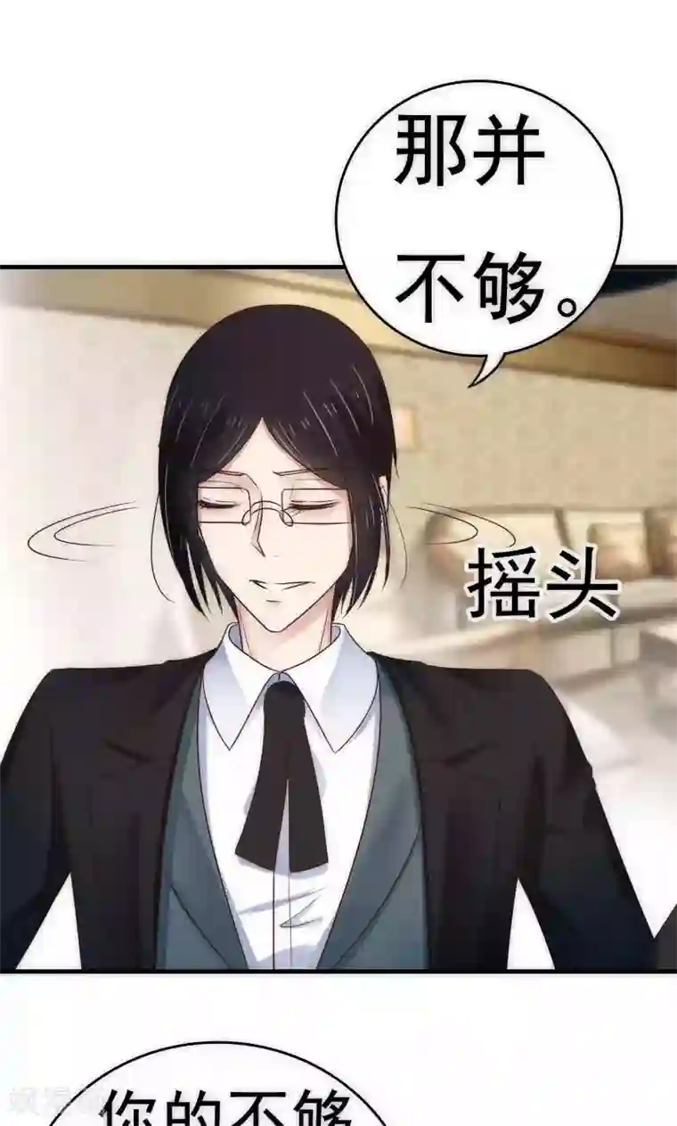 天价温柔受不起第65话