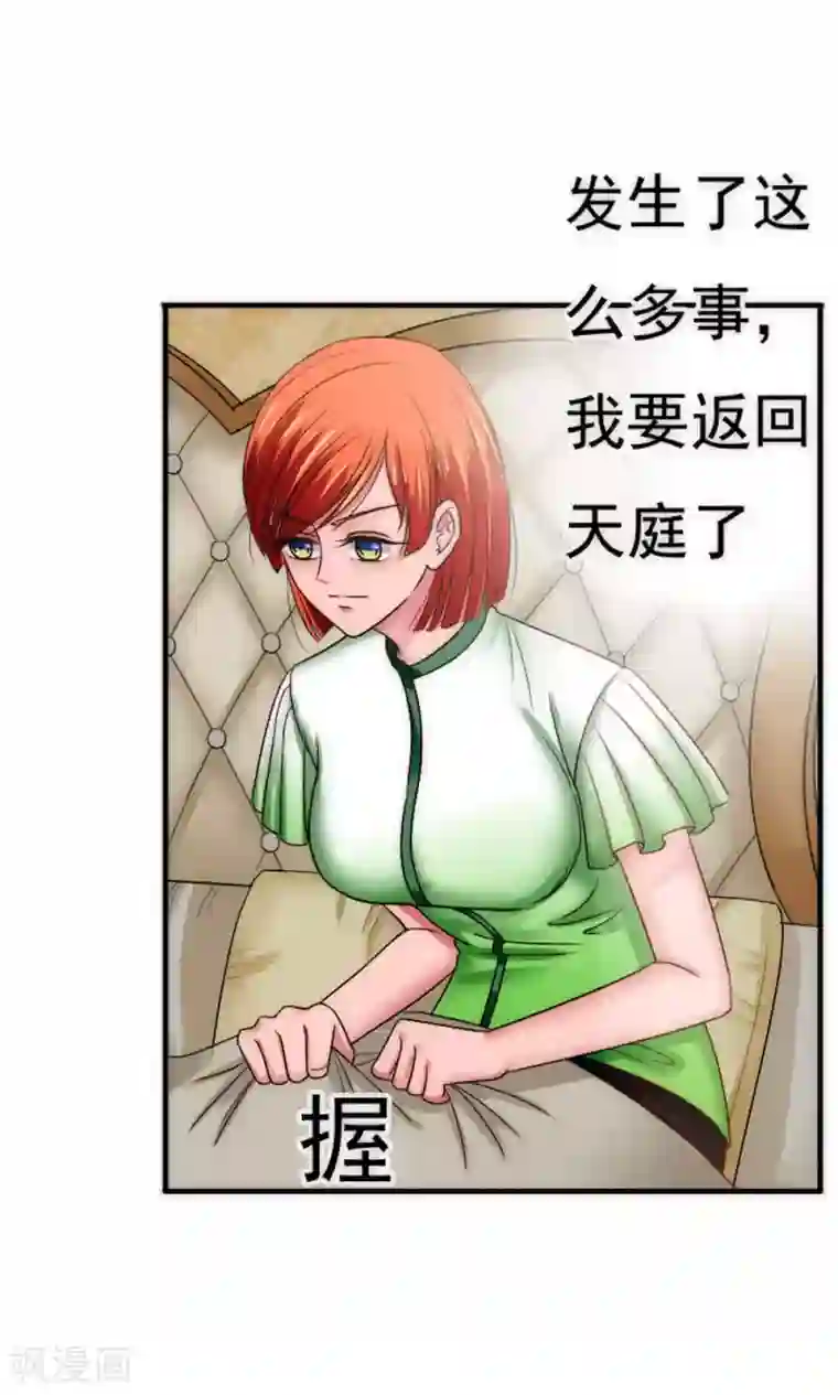 天价温柔受不起第66话