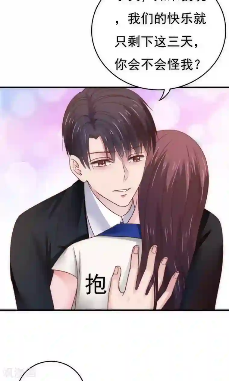 天价温柔受不起第66话