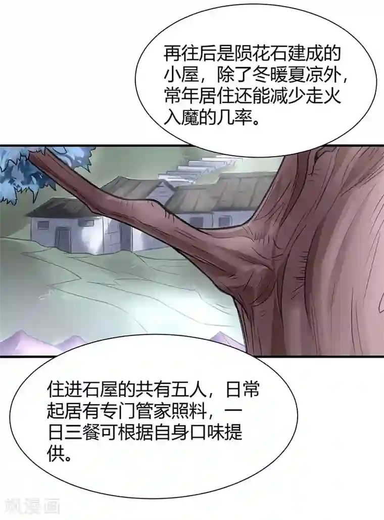 仙帝归来第74话 一语道破