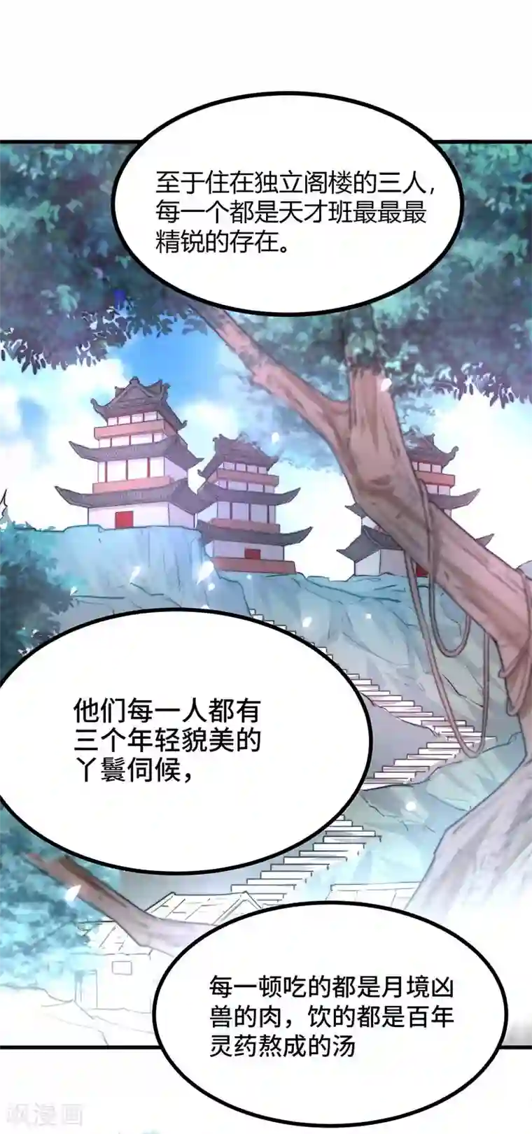 仙帝归来第74话 一语道破