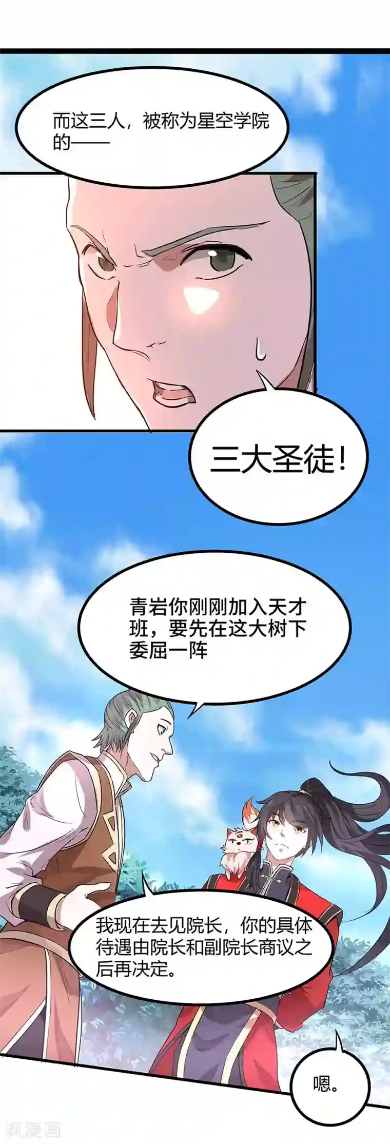 仙帝归来第74话 一语道破