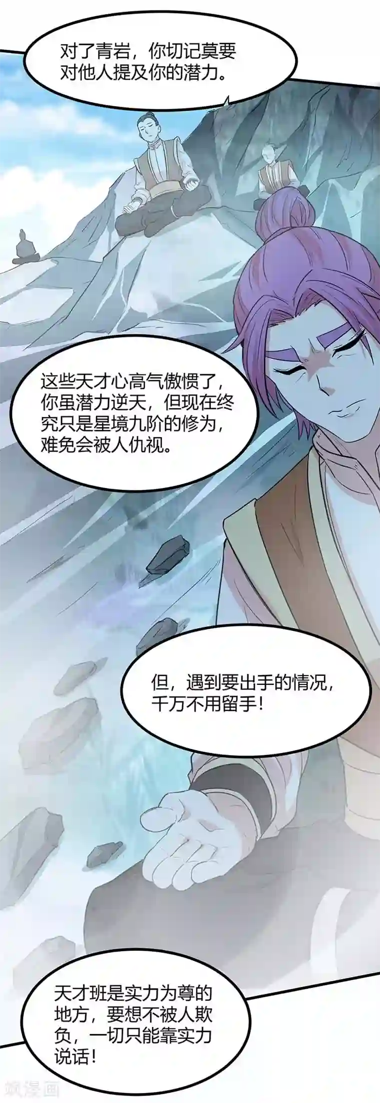 仙帝归来第74话 一语道破