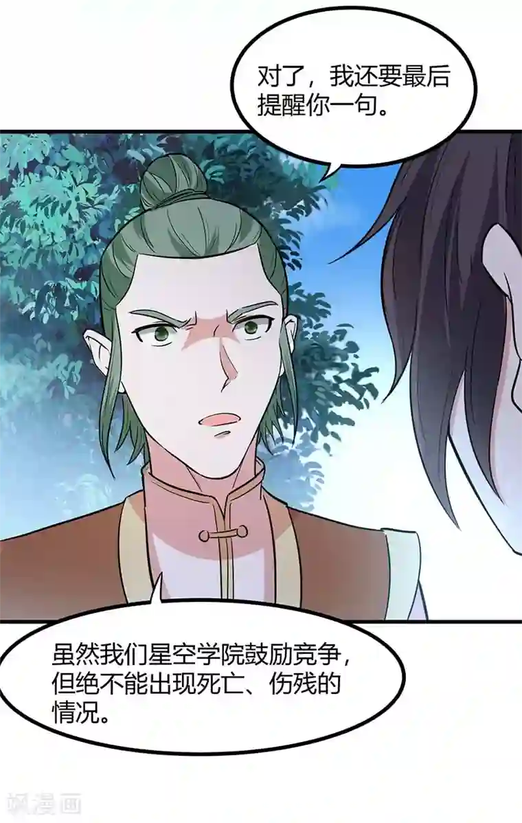 仙帝归来第74话 一语道破