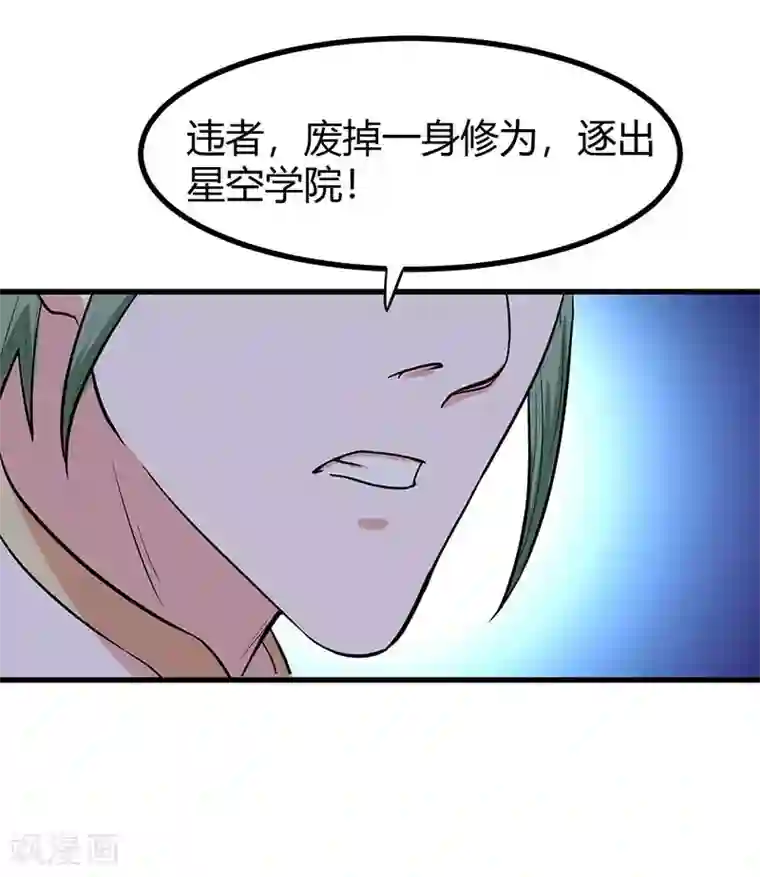 仙帝归来第74话 一语道破