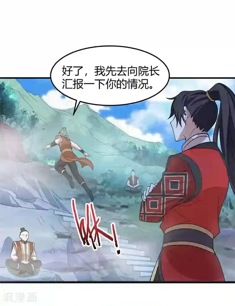 仙帝归来第74话 一语道破