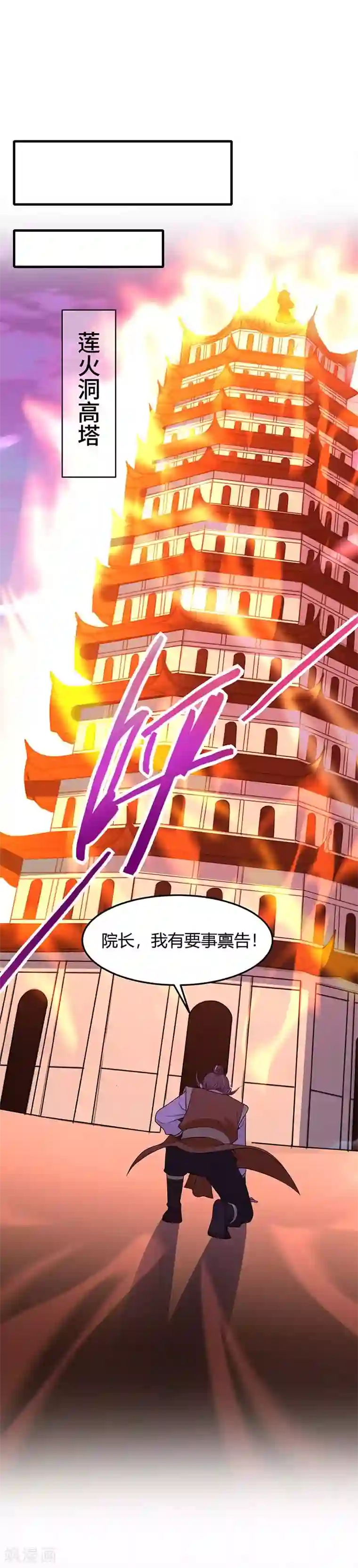 仙帝归来第74话 一语道破