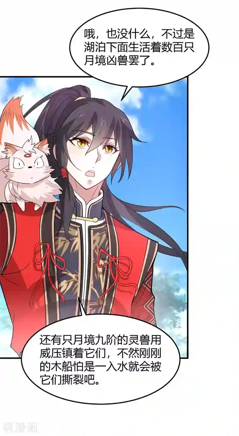 仙帝归来第74话 一语道破