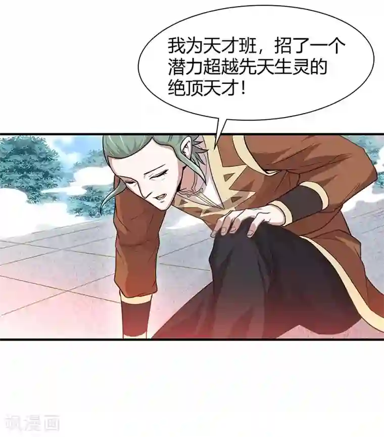 仙帝归来第74话 一语道破