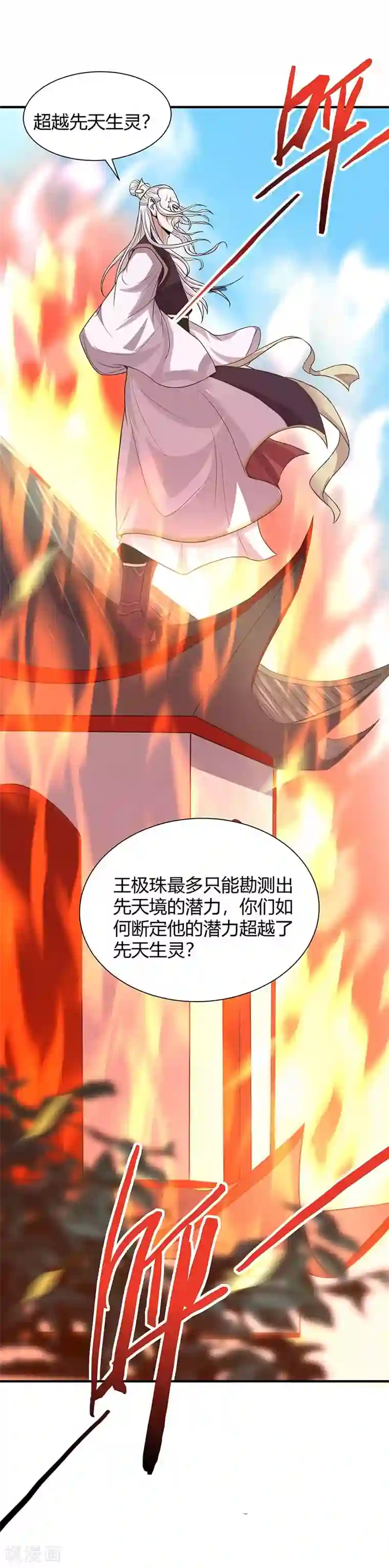 仙帝归来第74话 一语道破