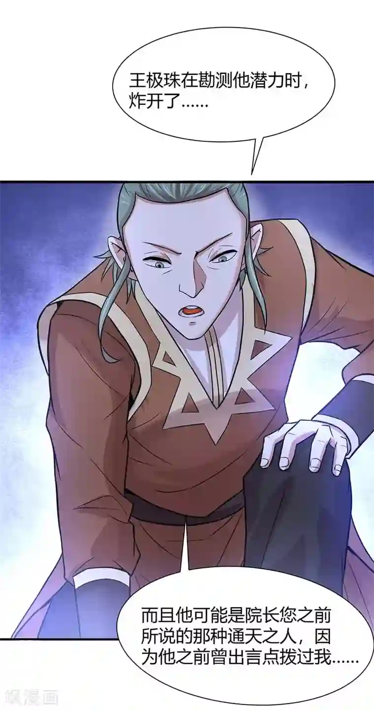 仙帝归来第74话 一语道破