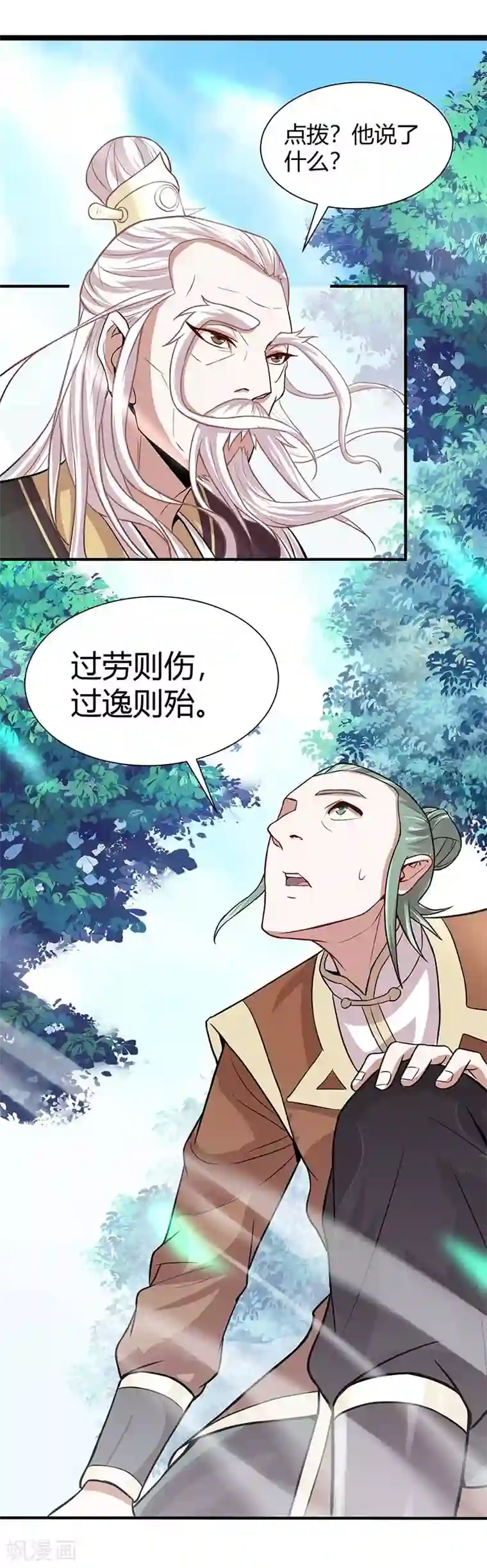 仙帝归来第74话 一语道破