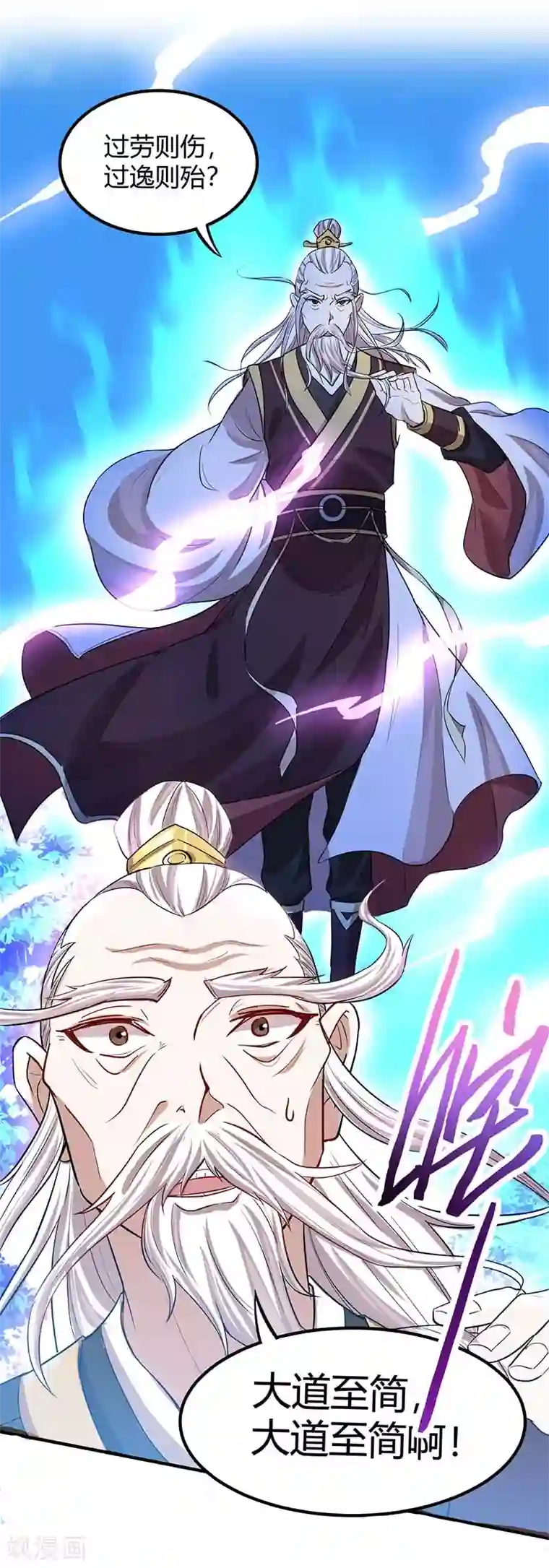 仙帝归来第74话 一语道破