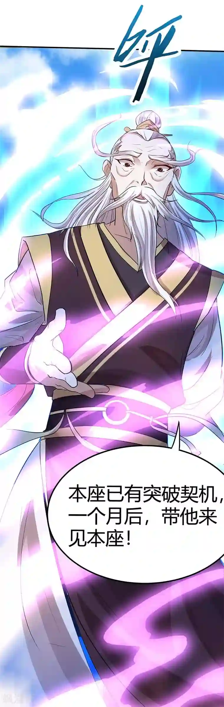 仙帝归来第74话 一语道破