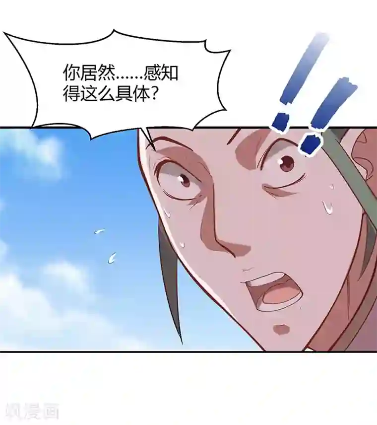 仙帝归来第74话 一语道破