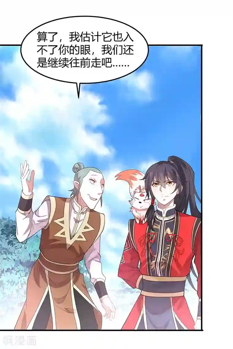 仙帝归来第74话 一语道破