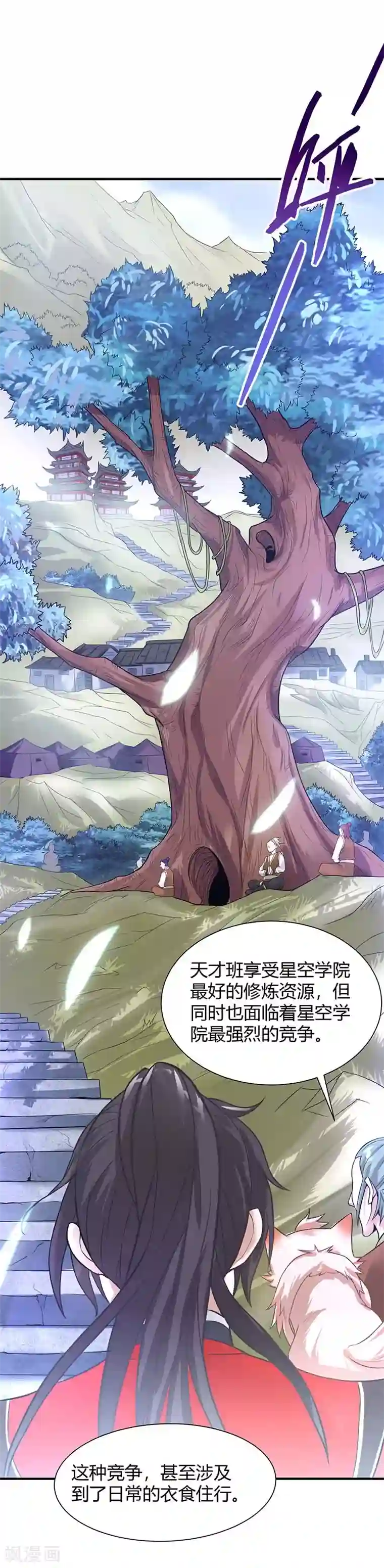 仙帝归来第74话 一语道破