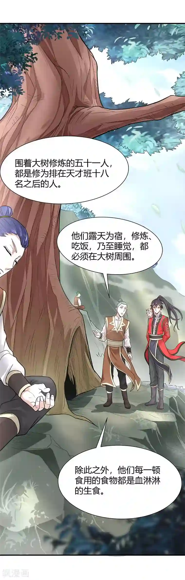 仙帝归来第74话 一语道破