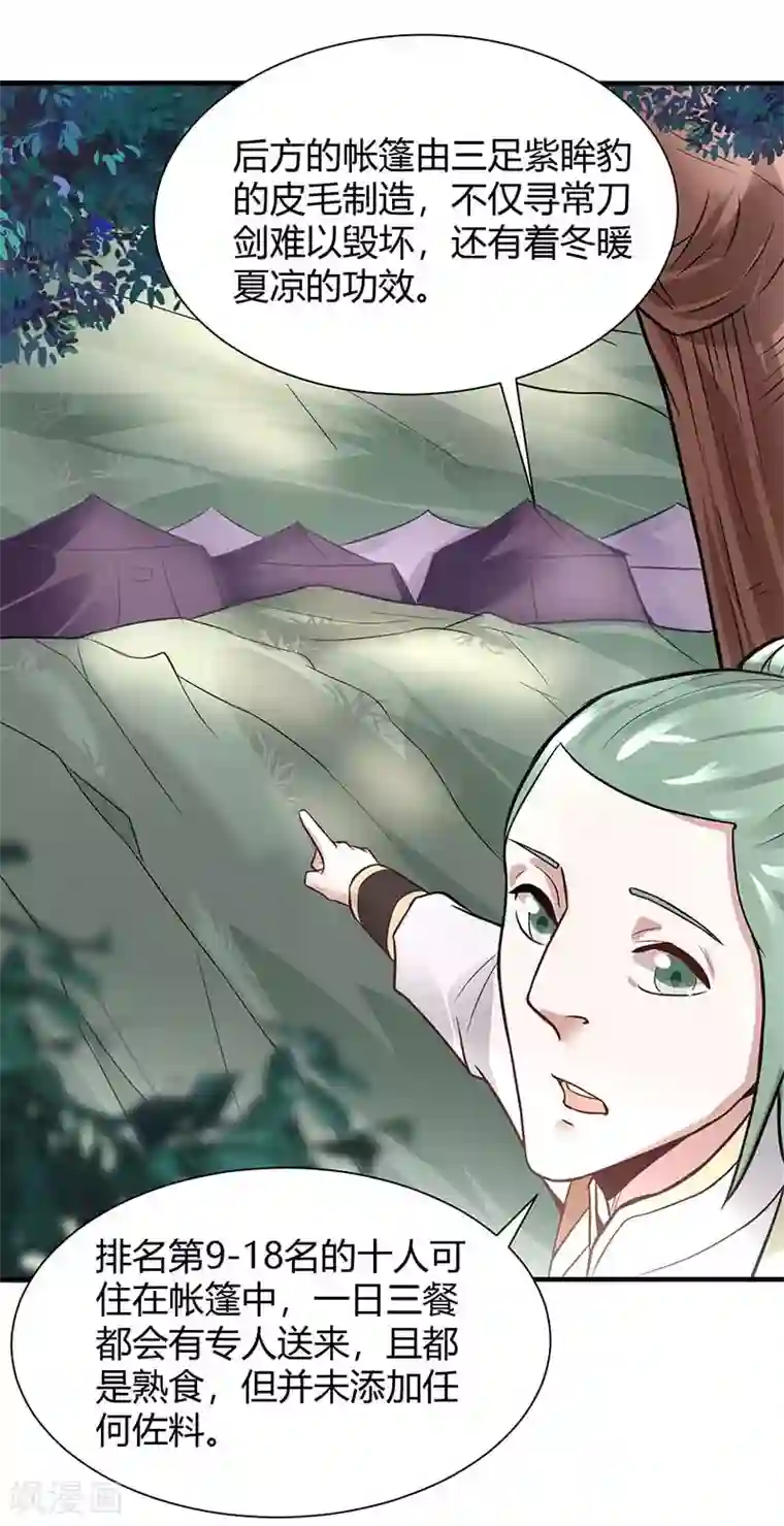 仙帝归来第74话 一语道破