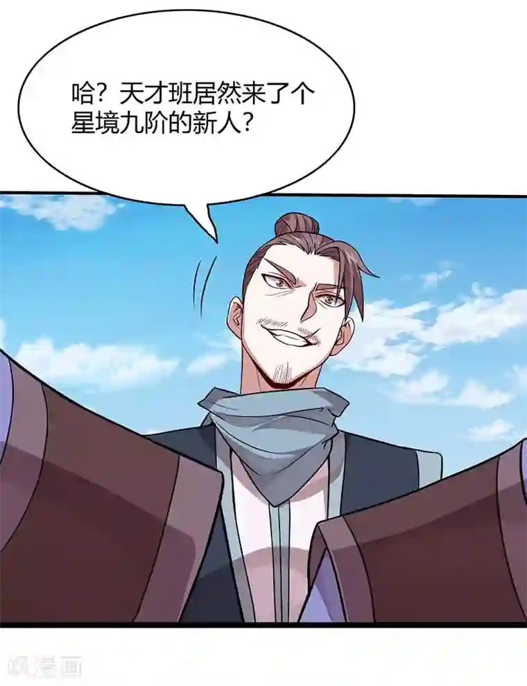 仙帝归来第75话 立威