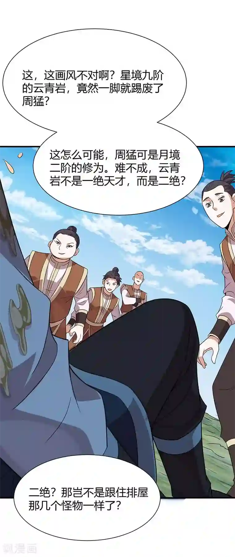 仙帝归来第75话 立威