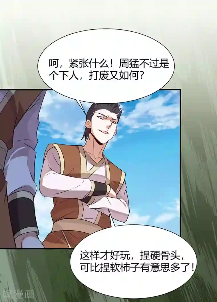 仙帝归来第75话 立威