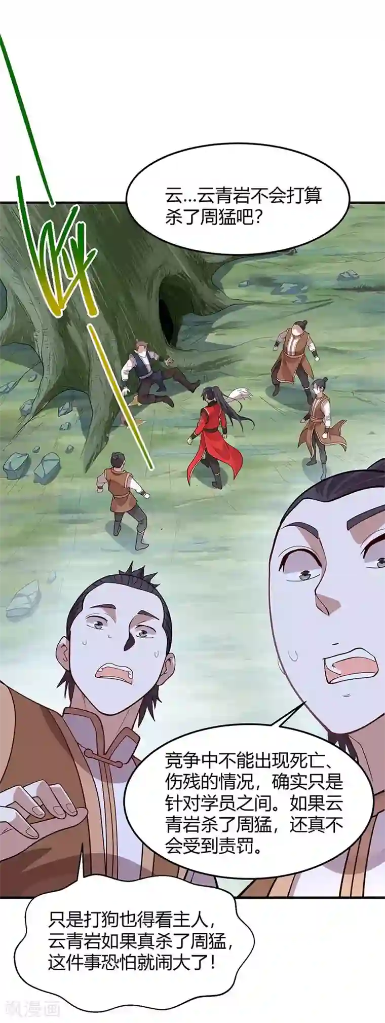 仙帝归来第75话 立威