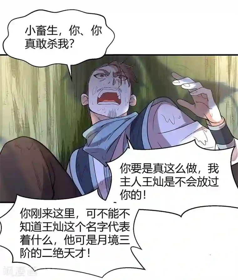 仙帝归来第75话 立威