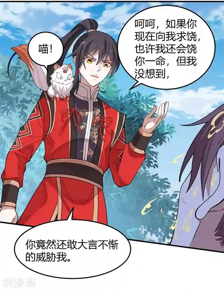 仙帝归来第75话 立威