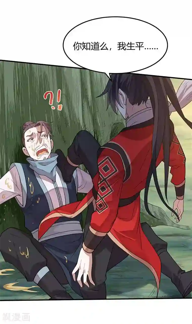 仙帝归来第75话 立威