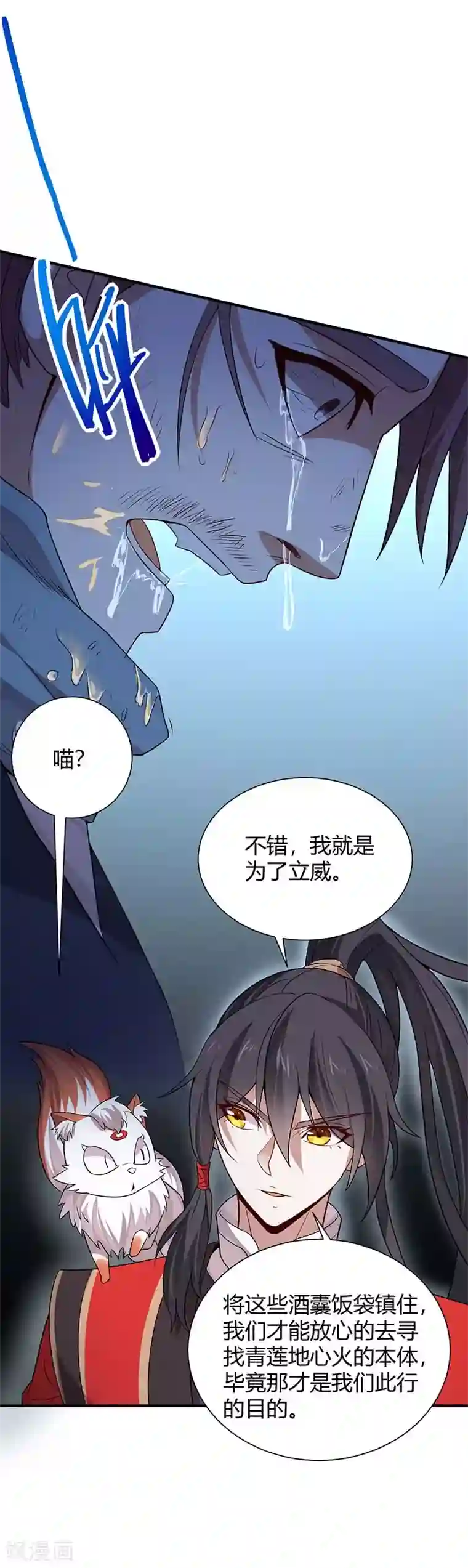 仙帝归来第75话 立威