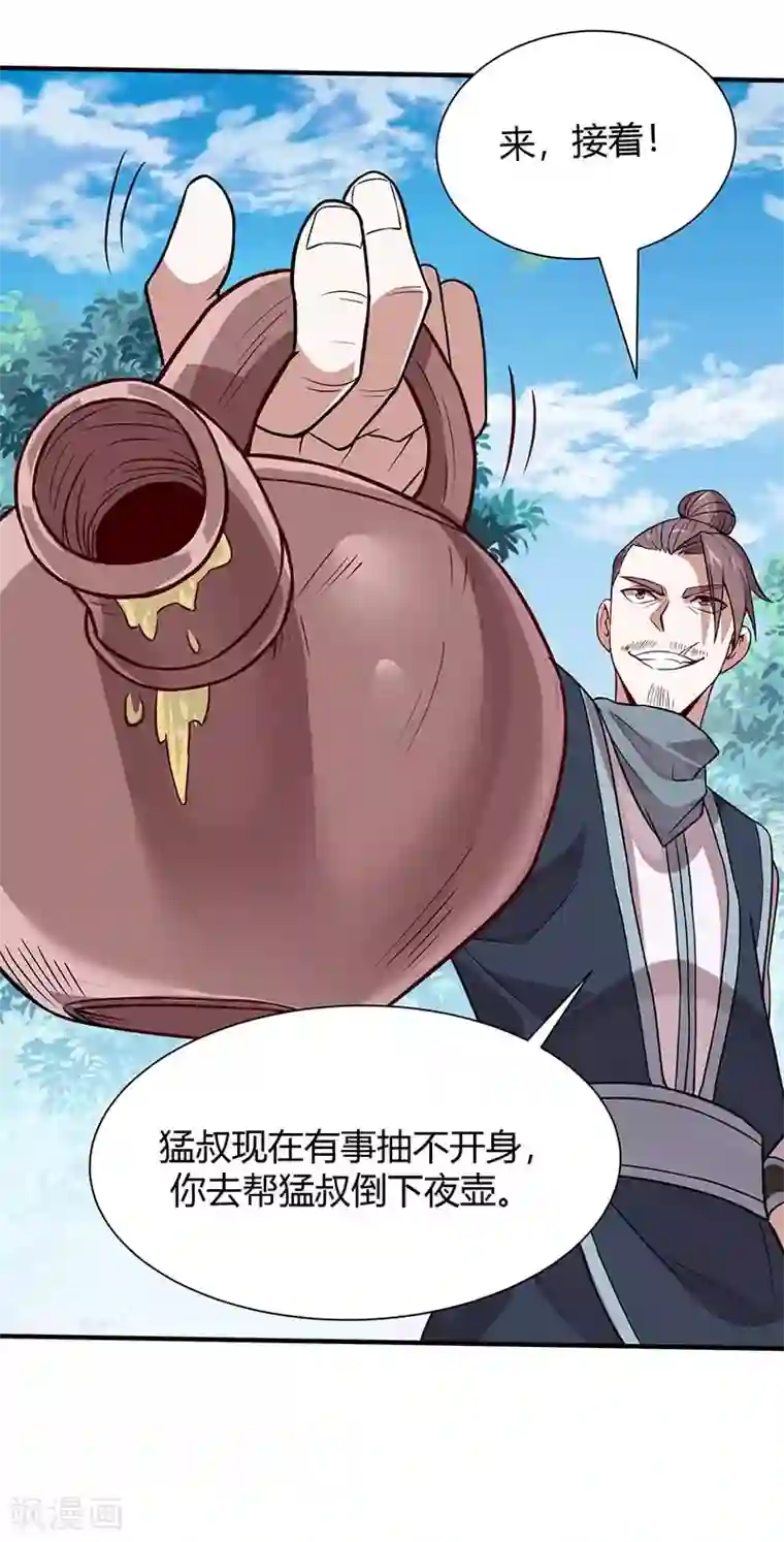 仙帝归来第75话 立威