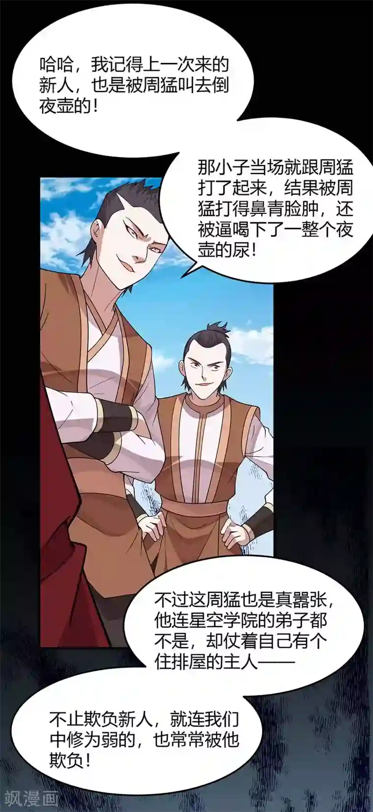 仙帝归来第75话 立威