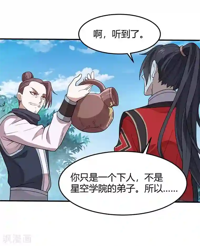 仙帝归来第75话 立威