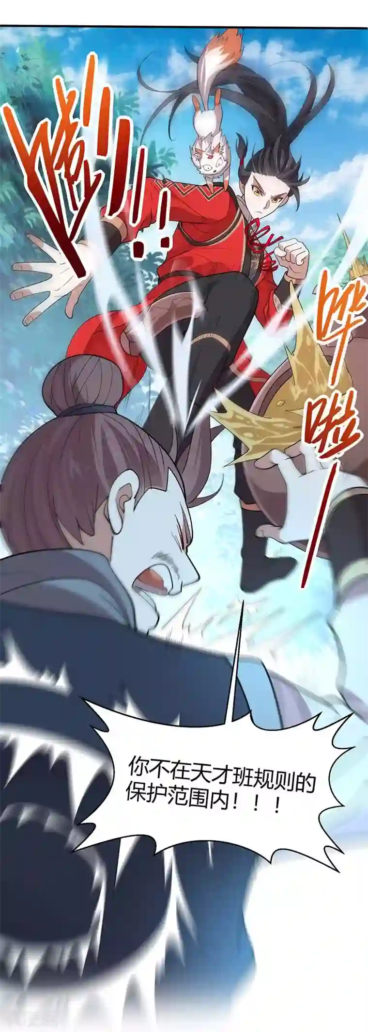 仙帝归来第75话 立威