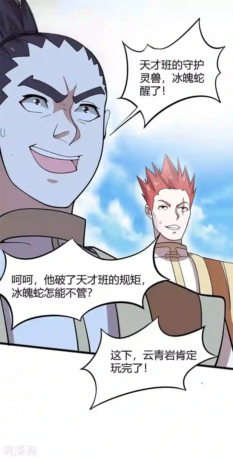 仙帝归来第76话 冰魄蛇觉醒